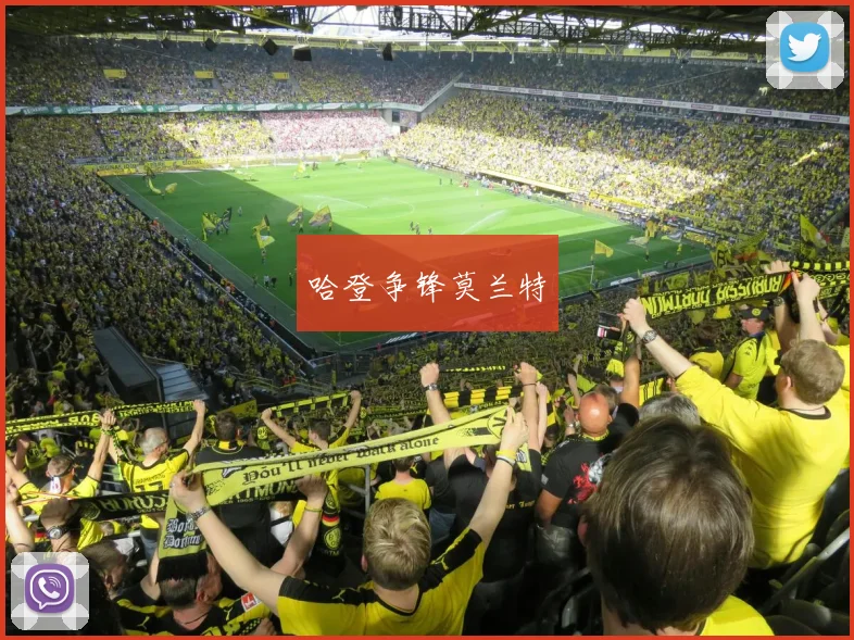 哈登争锋莫兰特