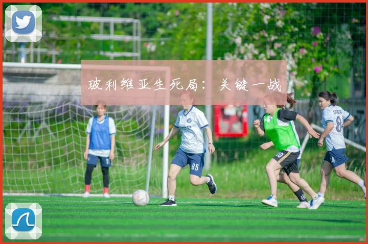玻利维亚生死局：关键一战